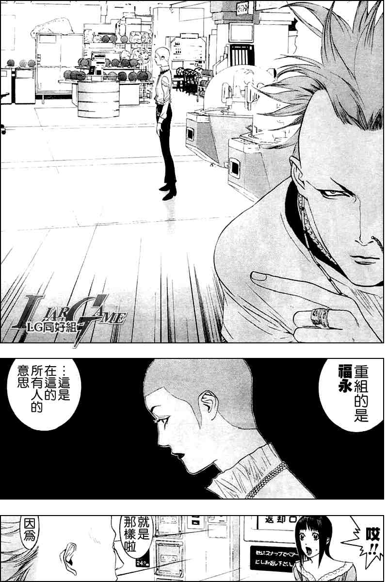 《欺诈游戏》漫画最新章节第20话免费下拉式在线观看章节第【5】张图片