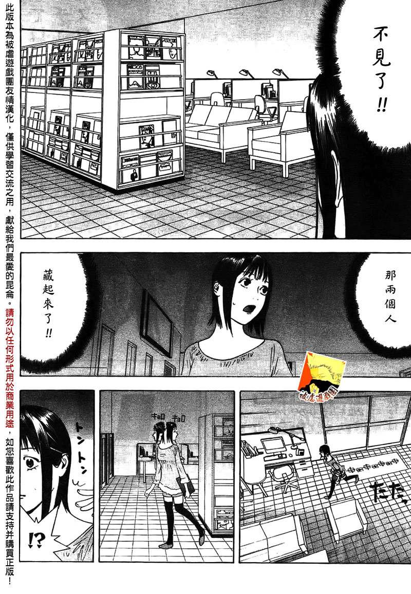 《欺诈游戏》漫画最新章节第144话 发动免费下拉式在线观看章节第【4】张图片