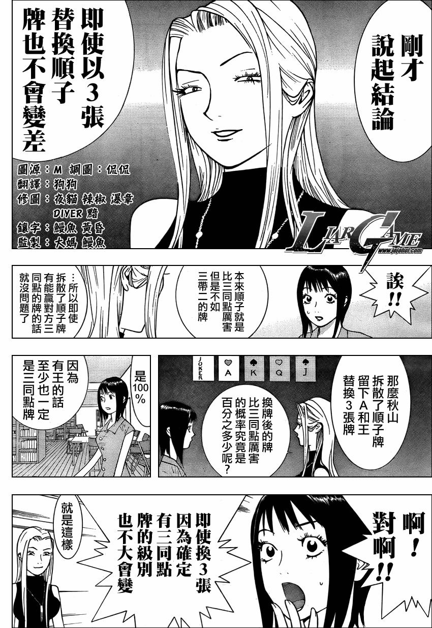 《欺诈游戏》漫画最新章节第70话免费下拉式在线观看章节第【16】张图片