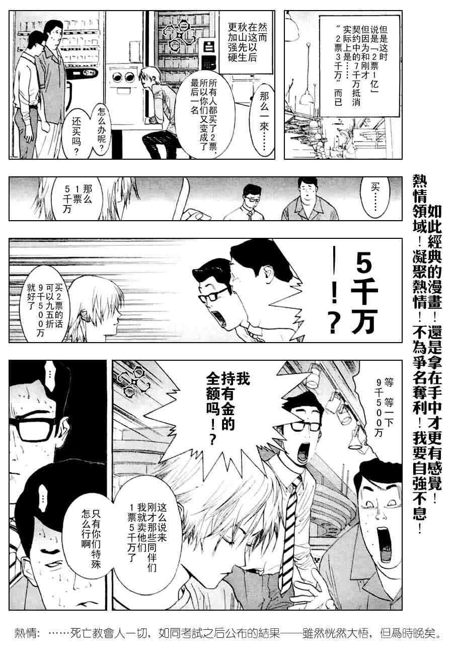 《欺诈游戏》漫画最新章节第27话免费下拉式在线观看章节第【11】张图片