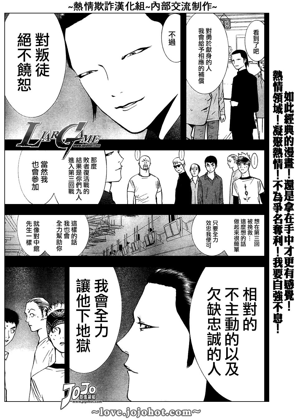 《欺诈游戏》漫画最新章节第47话免费下拉式在线观看章节第【15】张图片