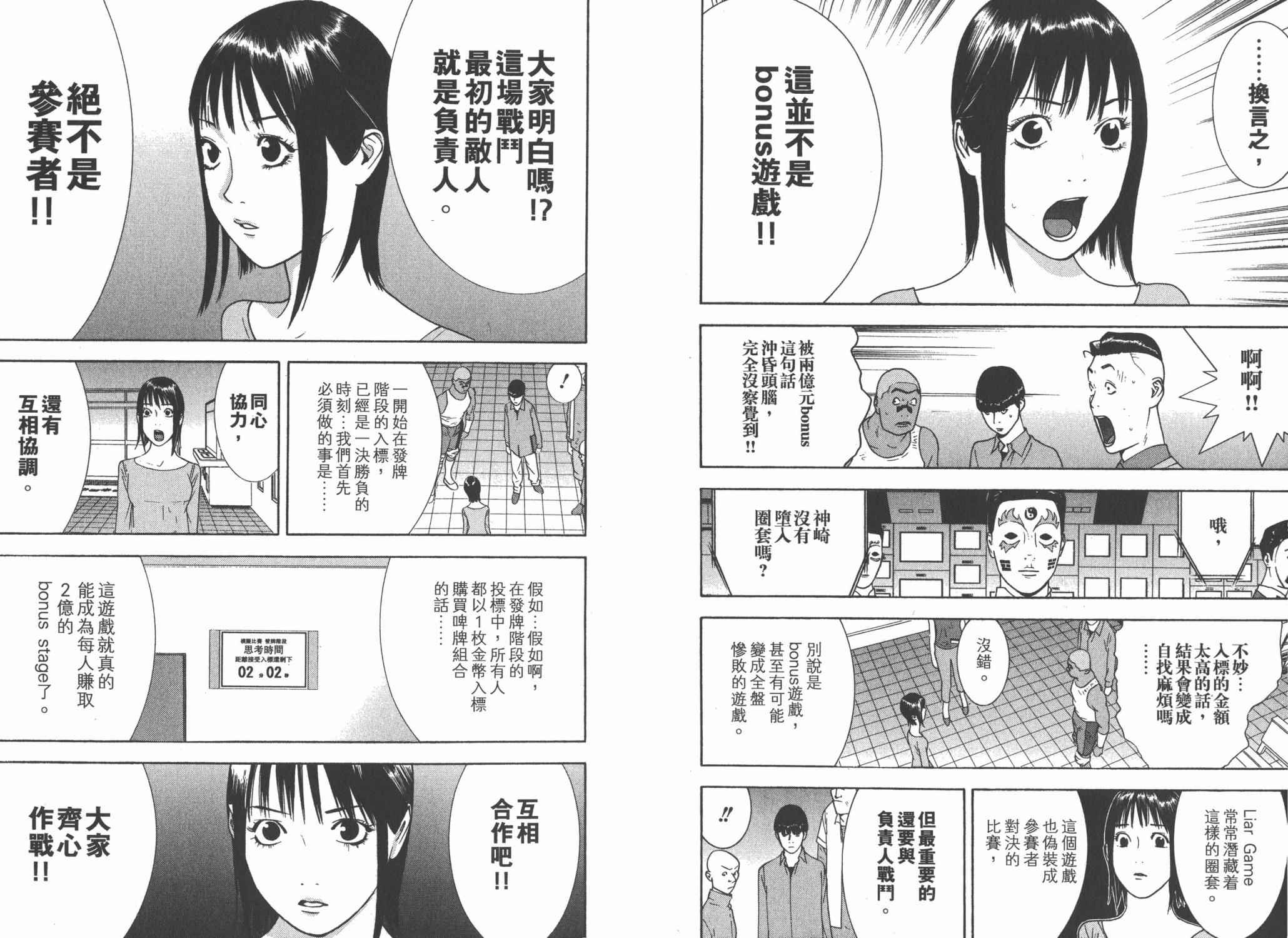 《欺诈游戏》漫画最新章节第14卷免费下拉式在线观看章节第【48】张图片