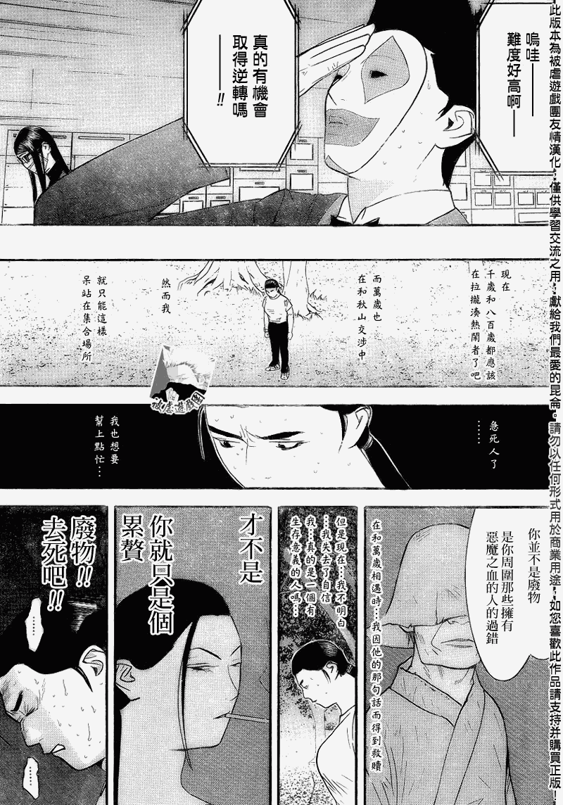 《欺诈游戏》漫画最新章节第136话免费下拉式在线观看章节第【7】张图片