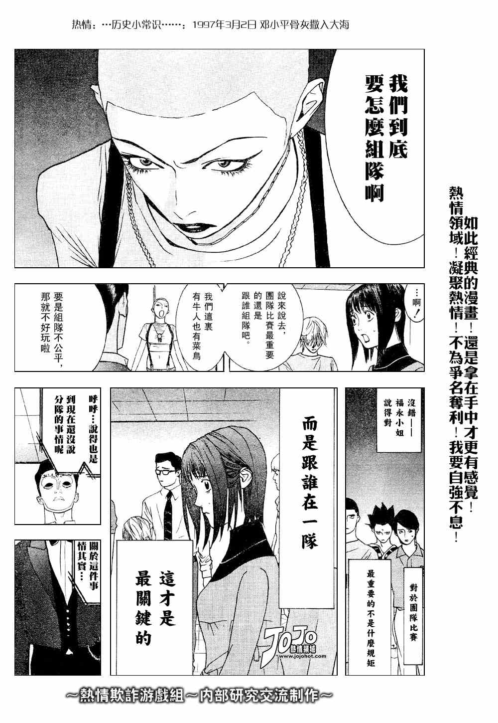 《欺诈游戏》漫画最新章节第30话免费下拉式在线观看章节第【25】张图片