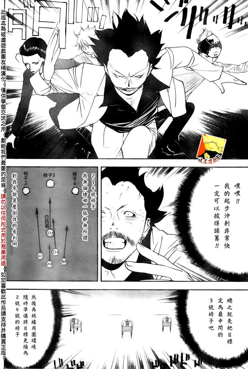 《欺诈游戏》漫画最新章节第105话免费下拉式在线观看章节第【10】张图片