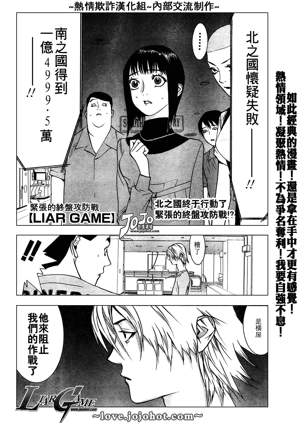 《欺诈游戏》漫画最新章节第50话免费下拉式在线观看章节第【1】张图片