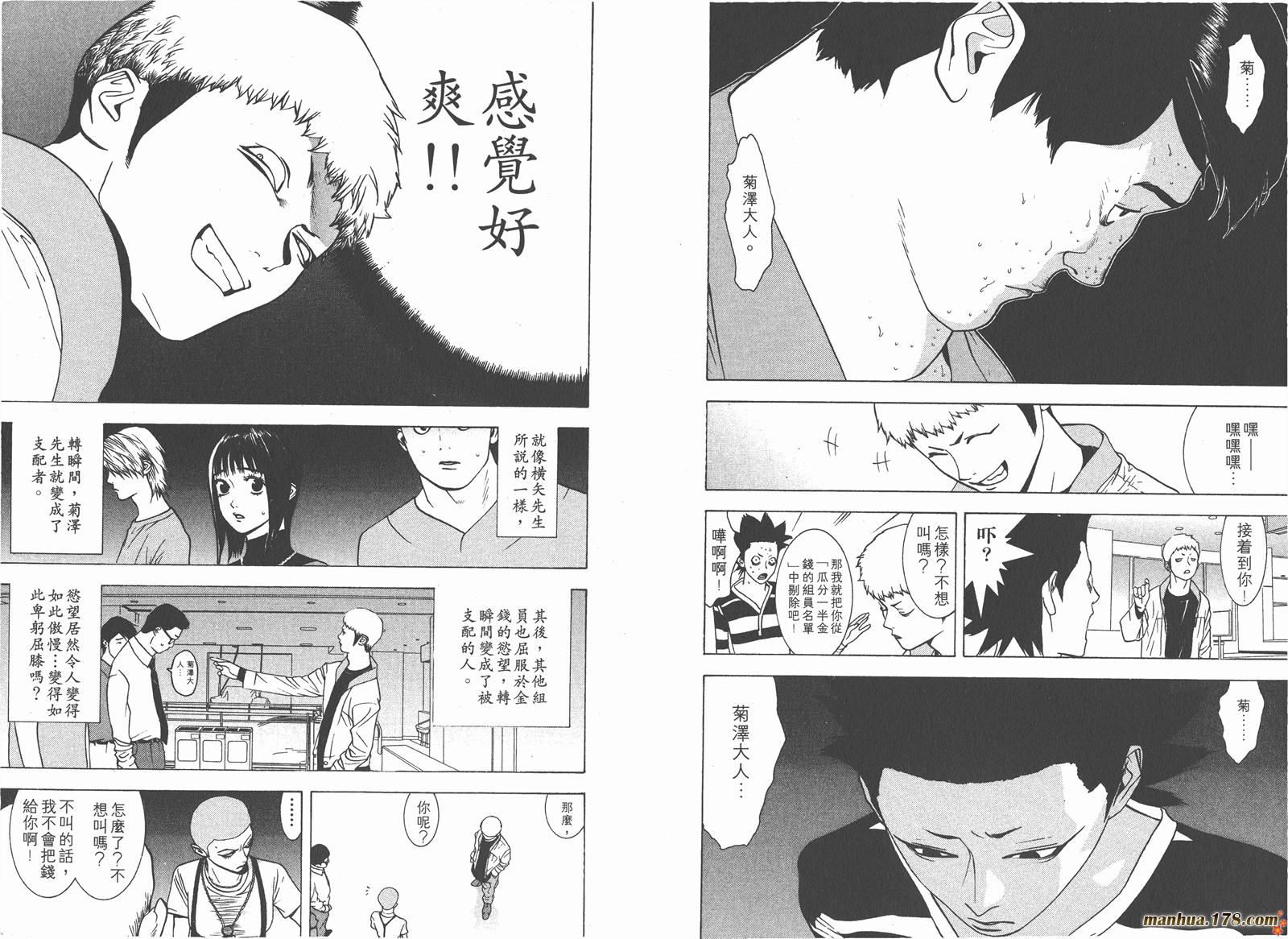 《欺诈游戏》漫画最新章节第4卷免费下拉式在线观看章节第【77】张图片