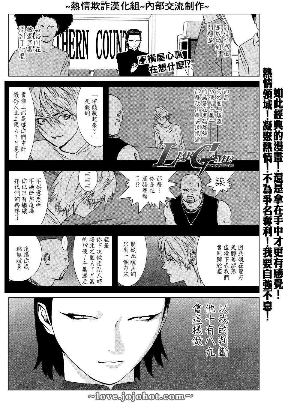 《欺诈游戏》漫画最新章节第54话免费下拉式在线观看章节第【2】张图片