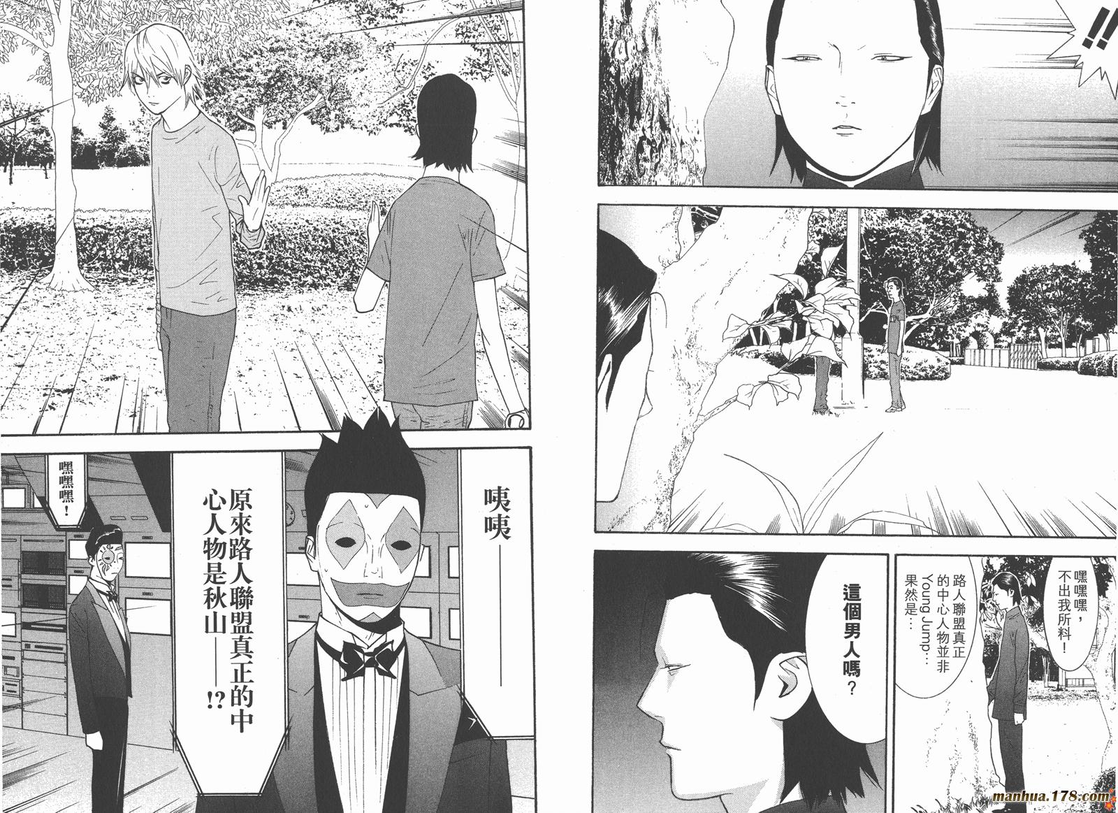 《欺诈游戏》漫画最新章节第12卷免费下拉式在线观看章节第【38】张图片