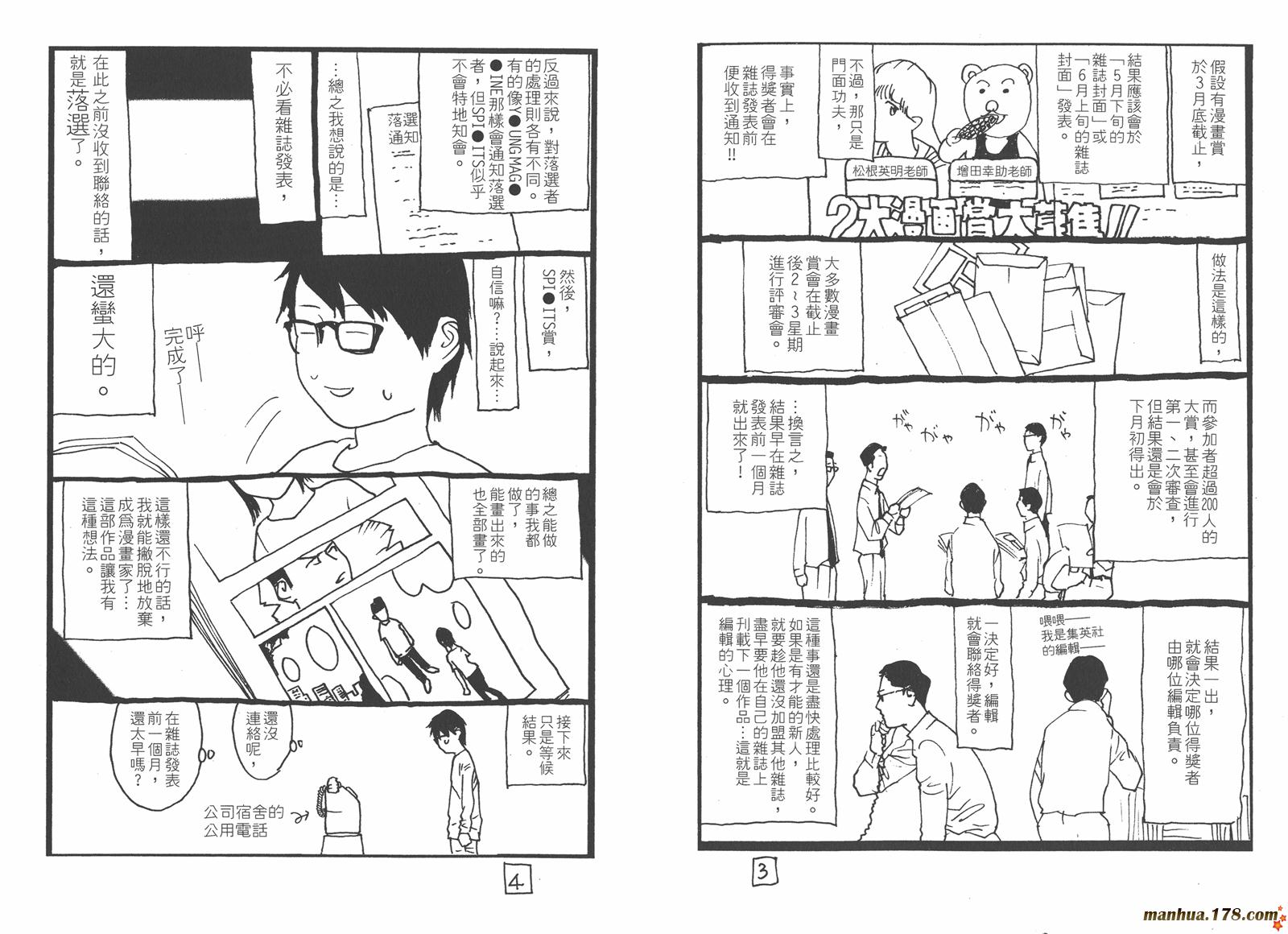 《欺诈游戏》漫画最新章节第13卷免费下拉式在线观看章节第【113】张图片