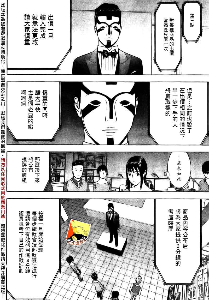 《欺诈游戏》漫画最新章节第144话 发动免费下拉式在线观看章节第【12】张图片