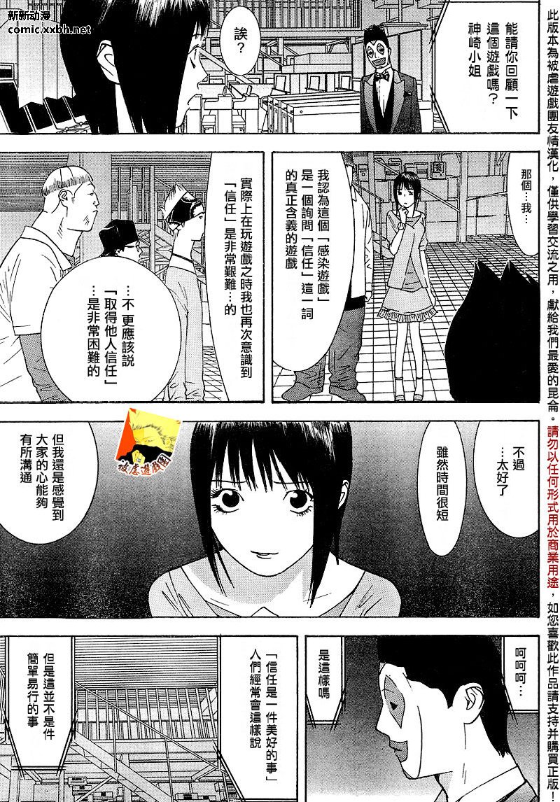 《欺诈游戏》漫画最新章节第102话免费下拉式在线观看章节第【11】张图片