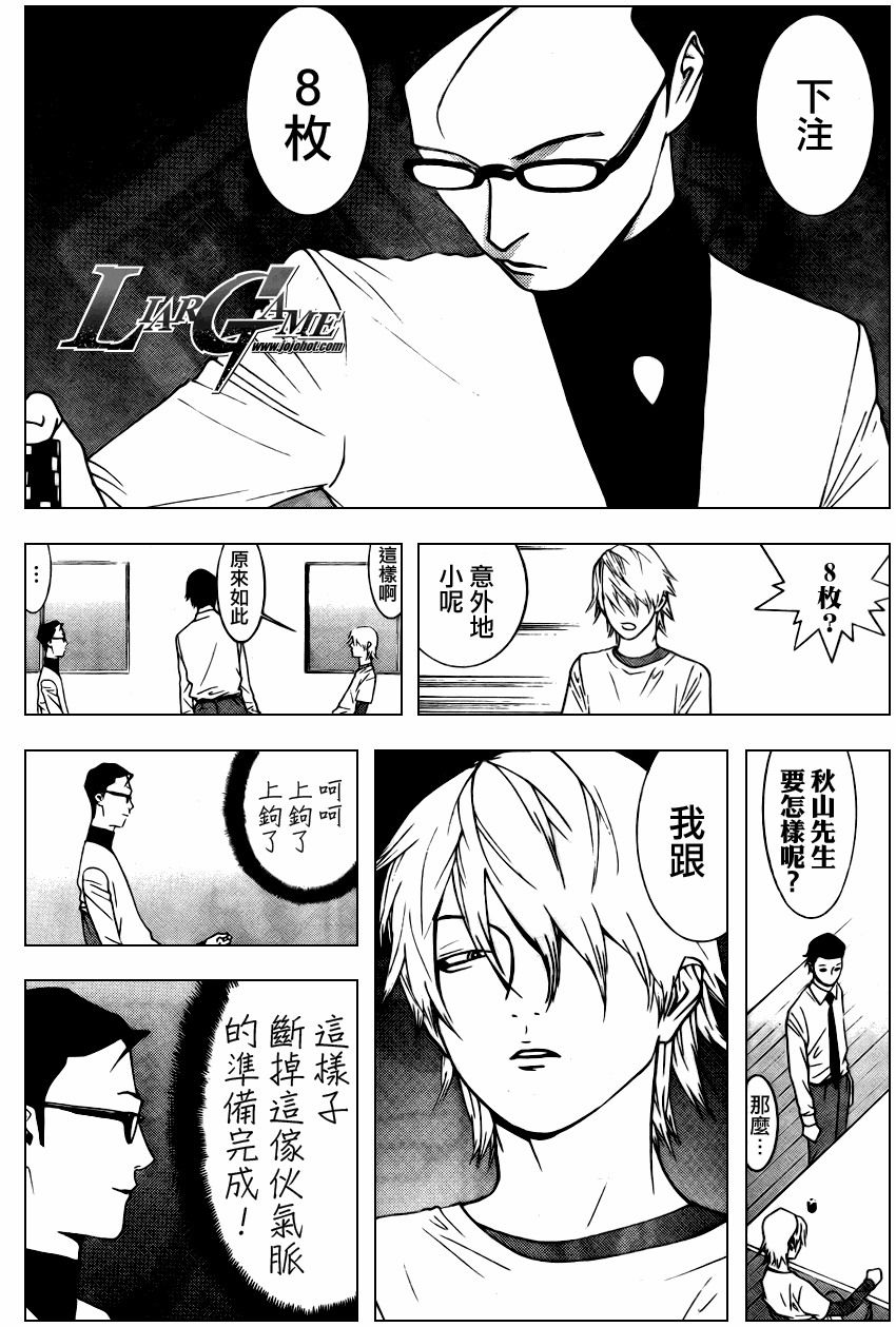 《欺诈游戏》漫画最新章节第75话免费下拉式在线观看章节第【8】张图片