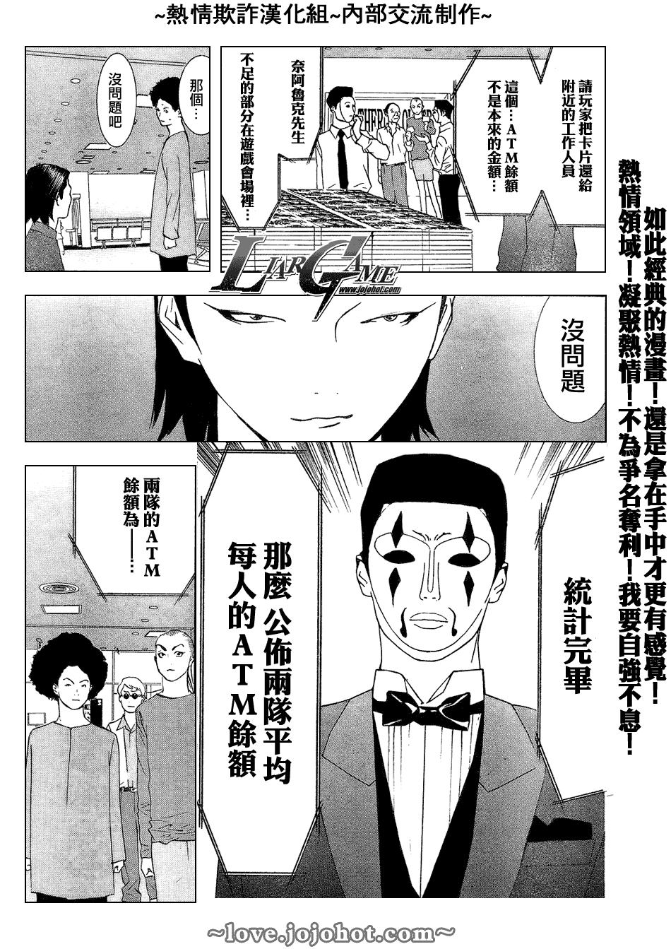 《欺诈游戏》漫画最新章节第55话免费下拉式在线观看章节第【15】张图片