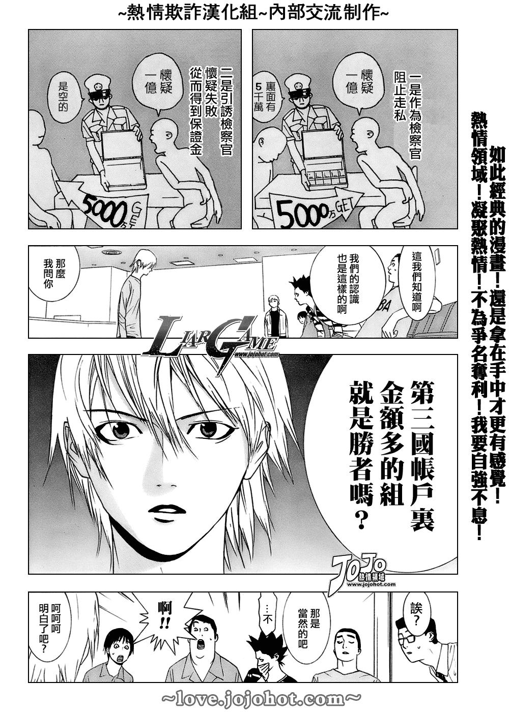 《欺诈游戏》漫画最新章节第41话免费下拉式在线观看章节第【12】张图片