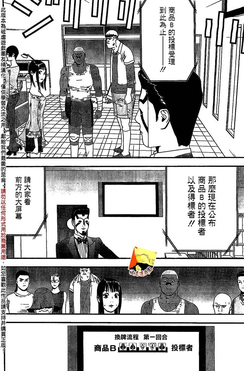 《欺诈游戏》漫画最新章节第155话 不实免费下拉式在线观看章节第【12】张图片