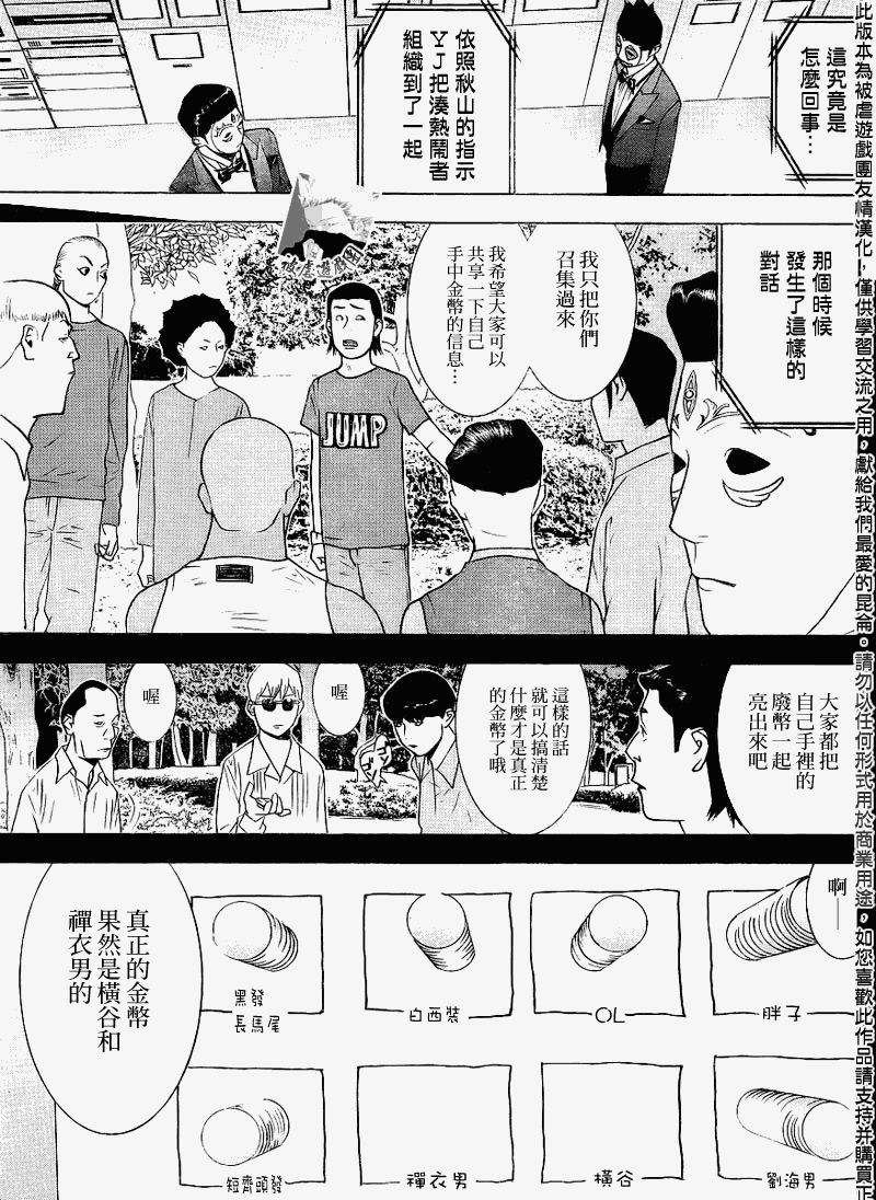 《欺诈游戏》漫画最新章节第138话免费下拉式在线观看章节第【3】张图片