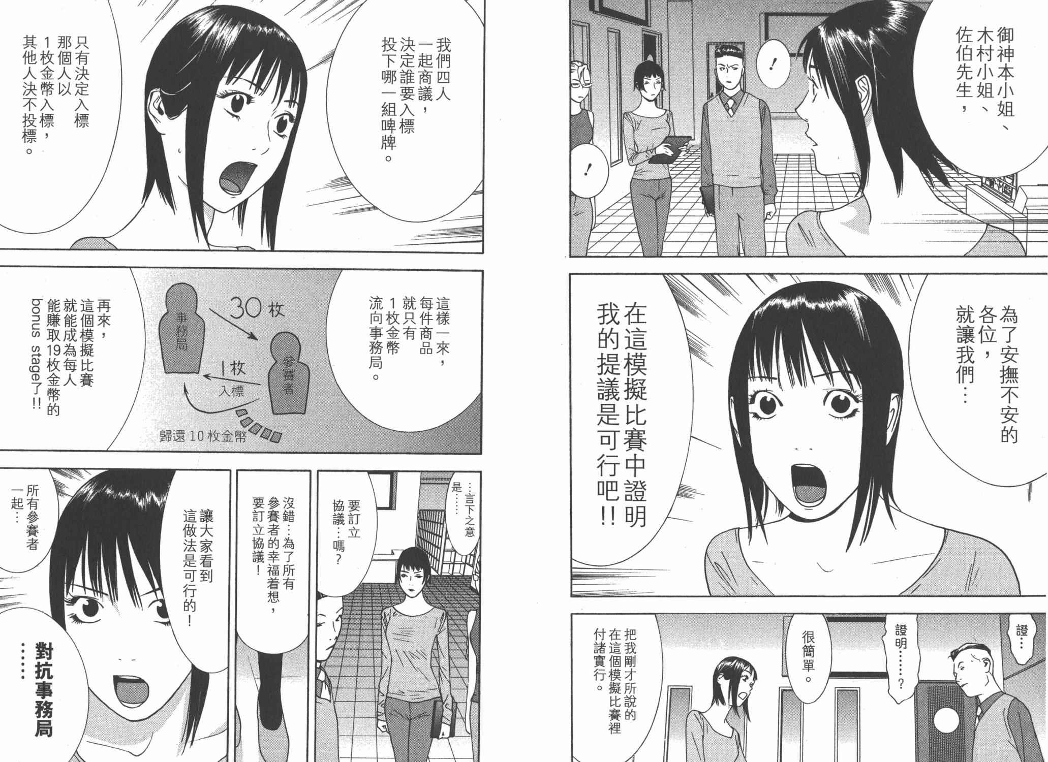 《欺诈游戏》漫画最新章节第14卷免费下拉式在线观看章节第【50】张图片