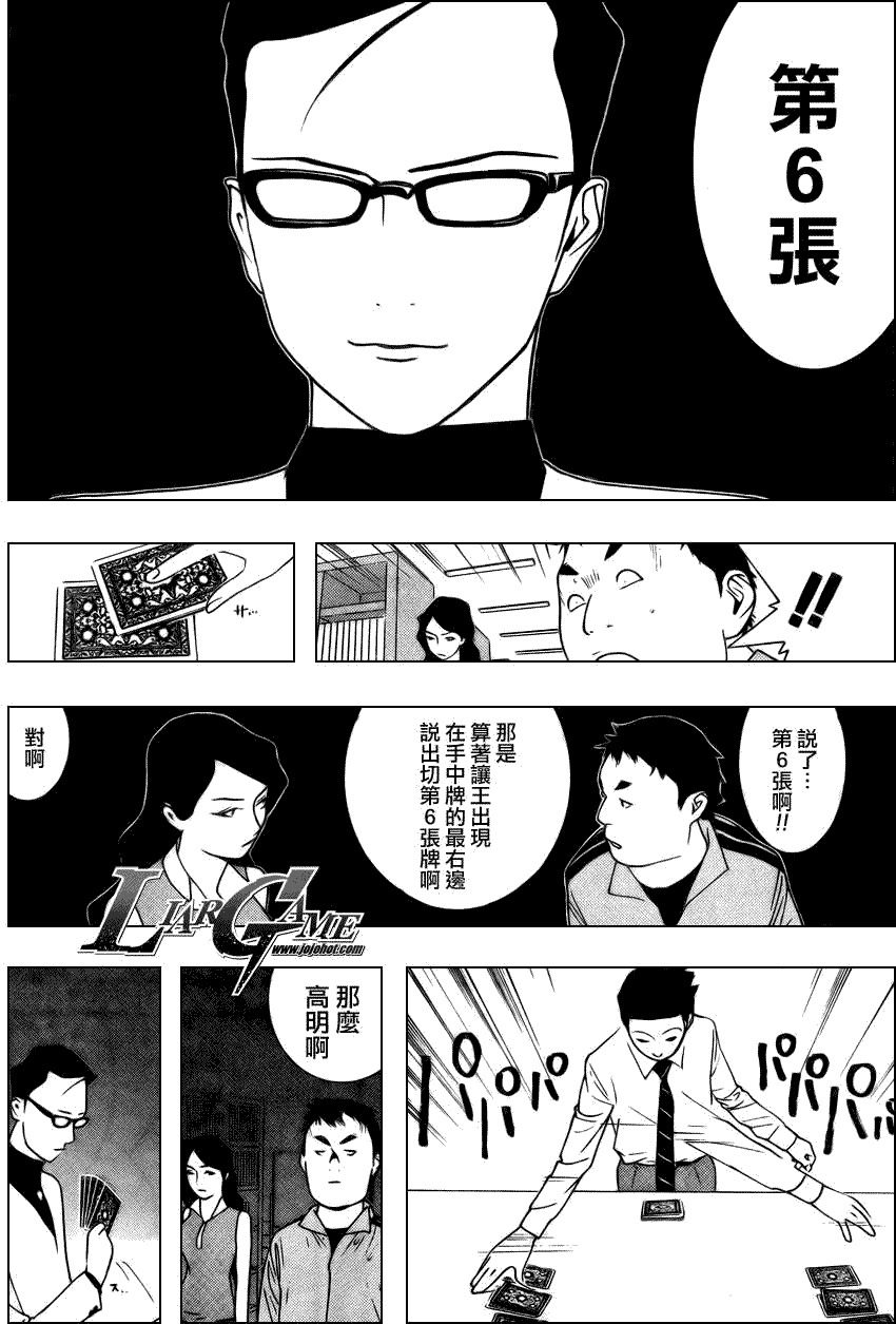 《欺诈游戏》漫画最新章节第71话免费下拉式在线观看章节第【16】张图片