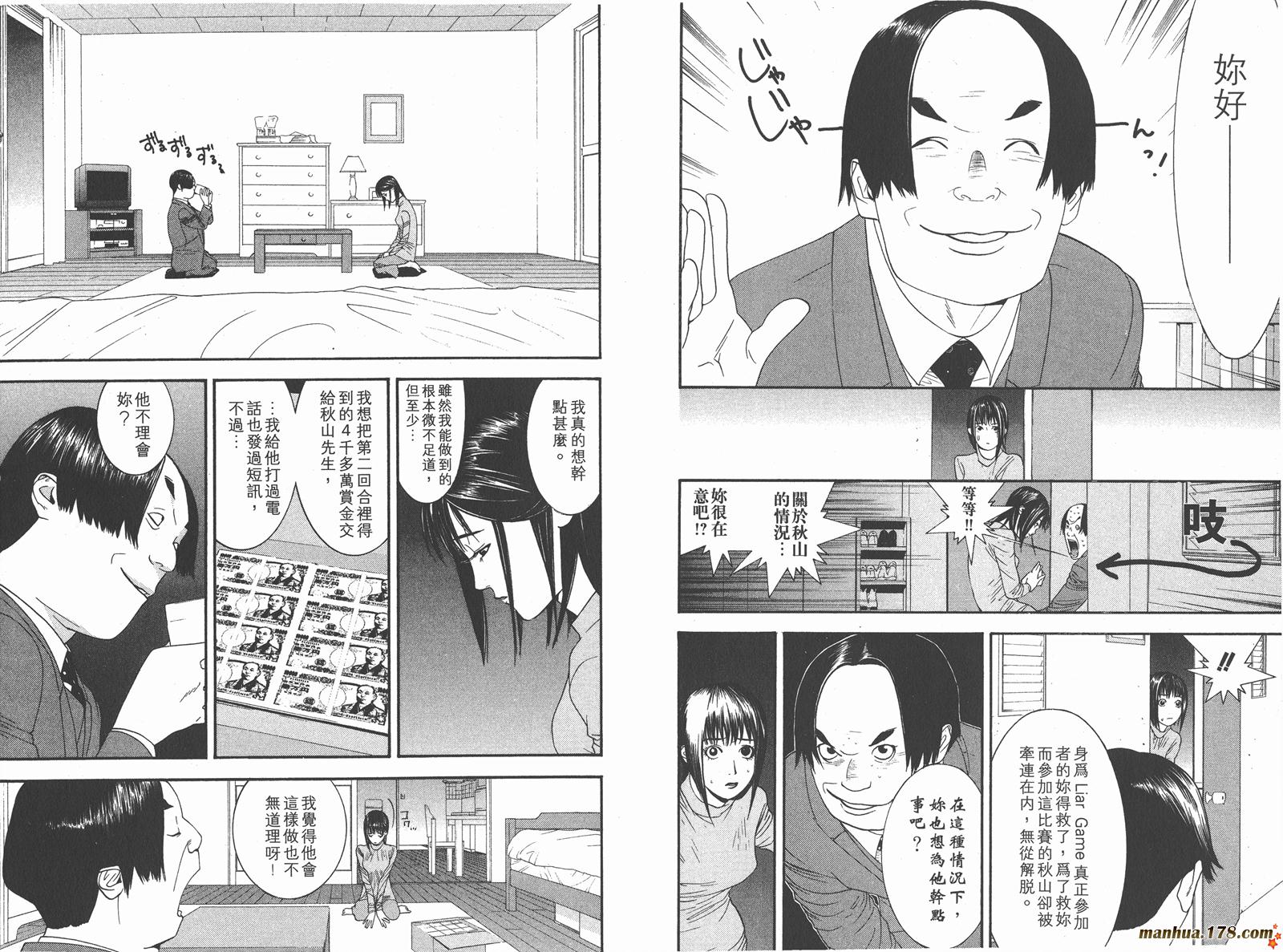 《欺诈游戏》漫画最新章节第3卷免费下拉式在线观看章节第【6】张图片