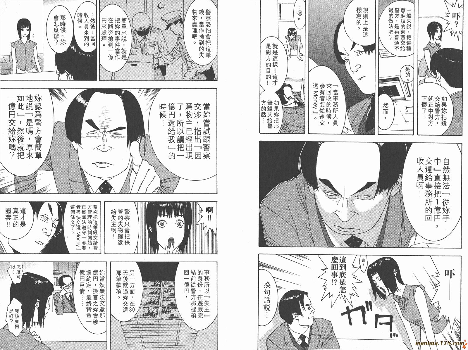 《欺诈游戏》漫画最新章节第1卷免费下拉式在线观看章节第【13】张图片