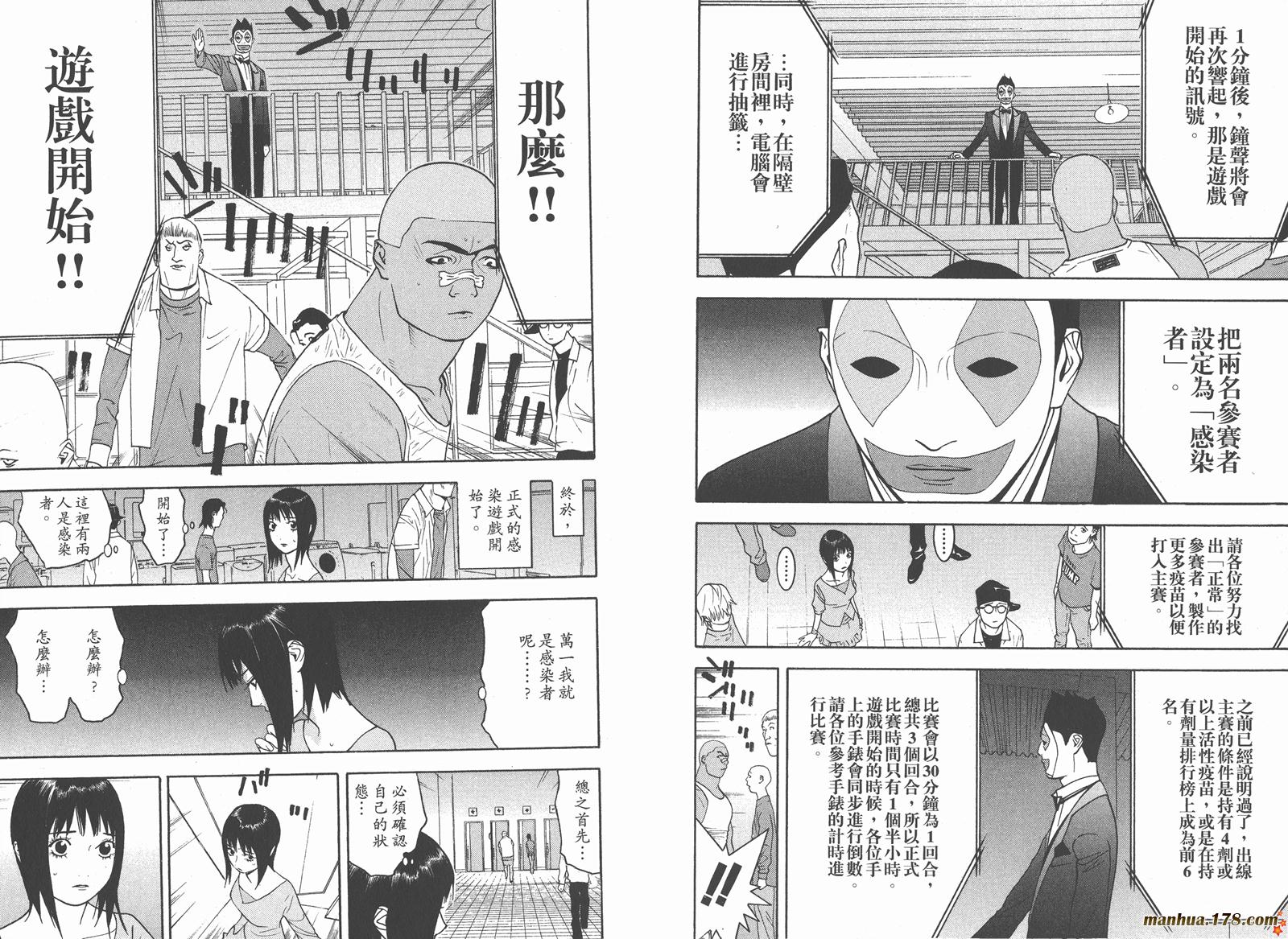 《欺诈游戏》漫画最新章节第9卷免费下拉式在线观看章节第【61】张图片