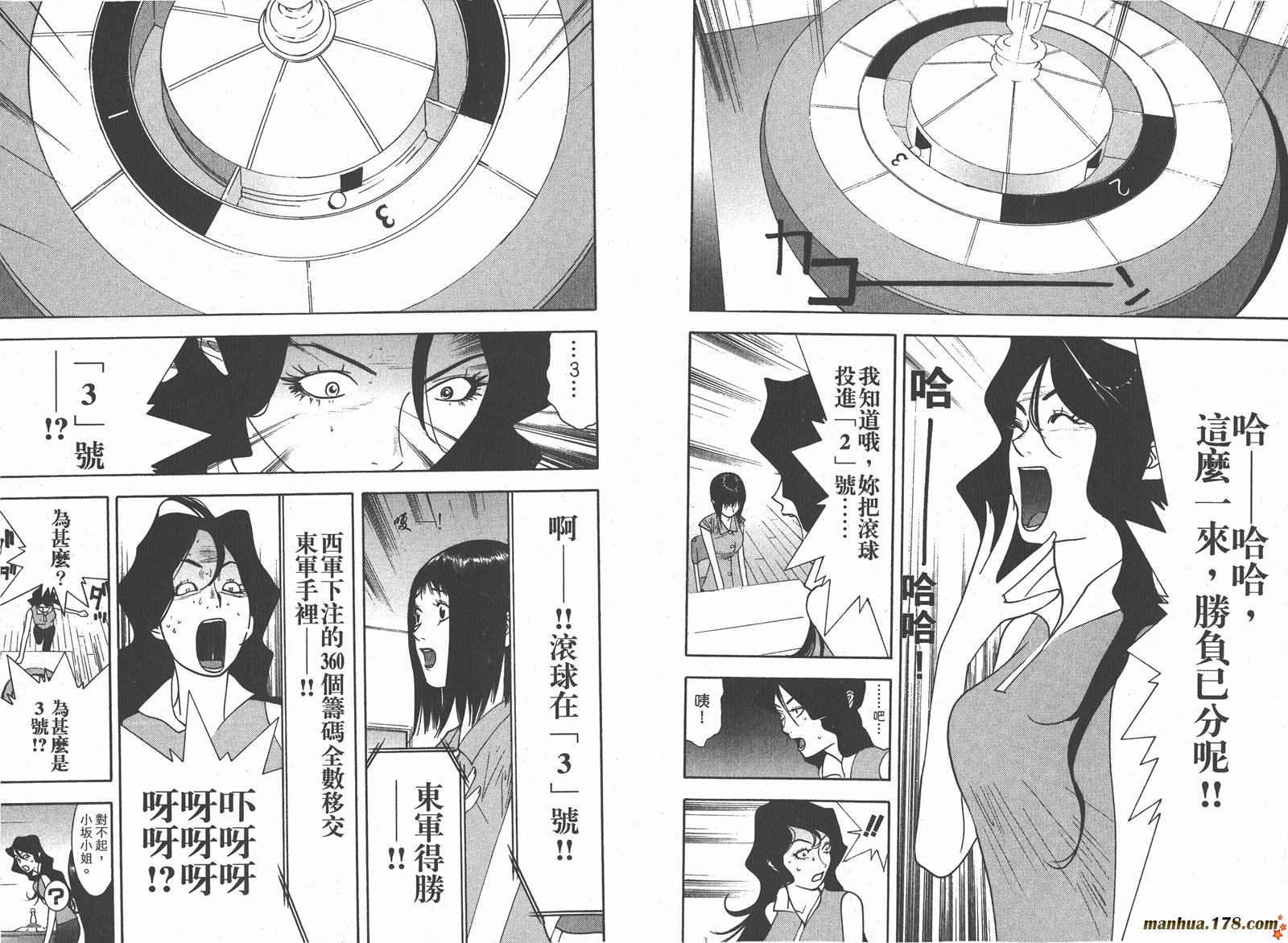 《欺诈游戏》漫画最新章节第8卷免费下拉式在线观看章节第【106】张图片