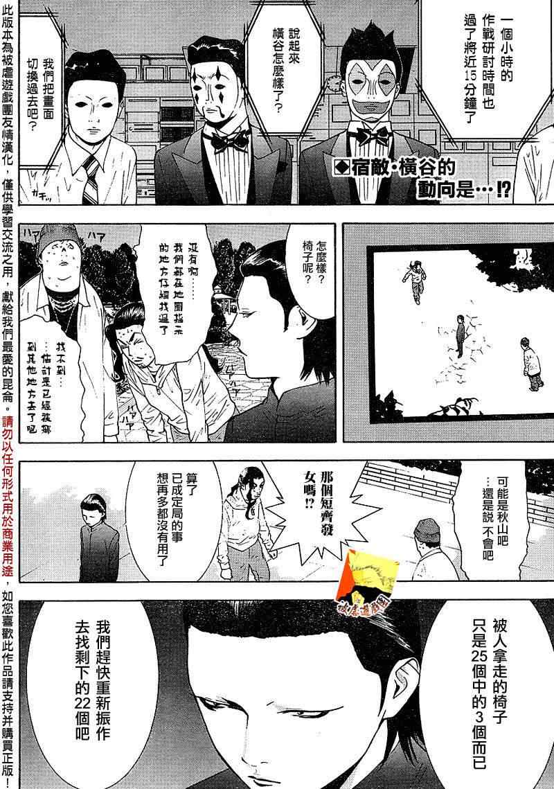 《欺诈游戏》漫画最新章节第108话免费下拉式在线观看章节第【2】张图片