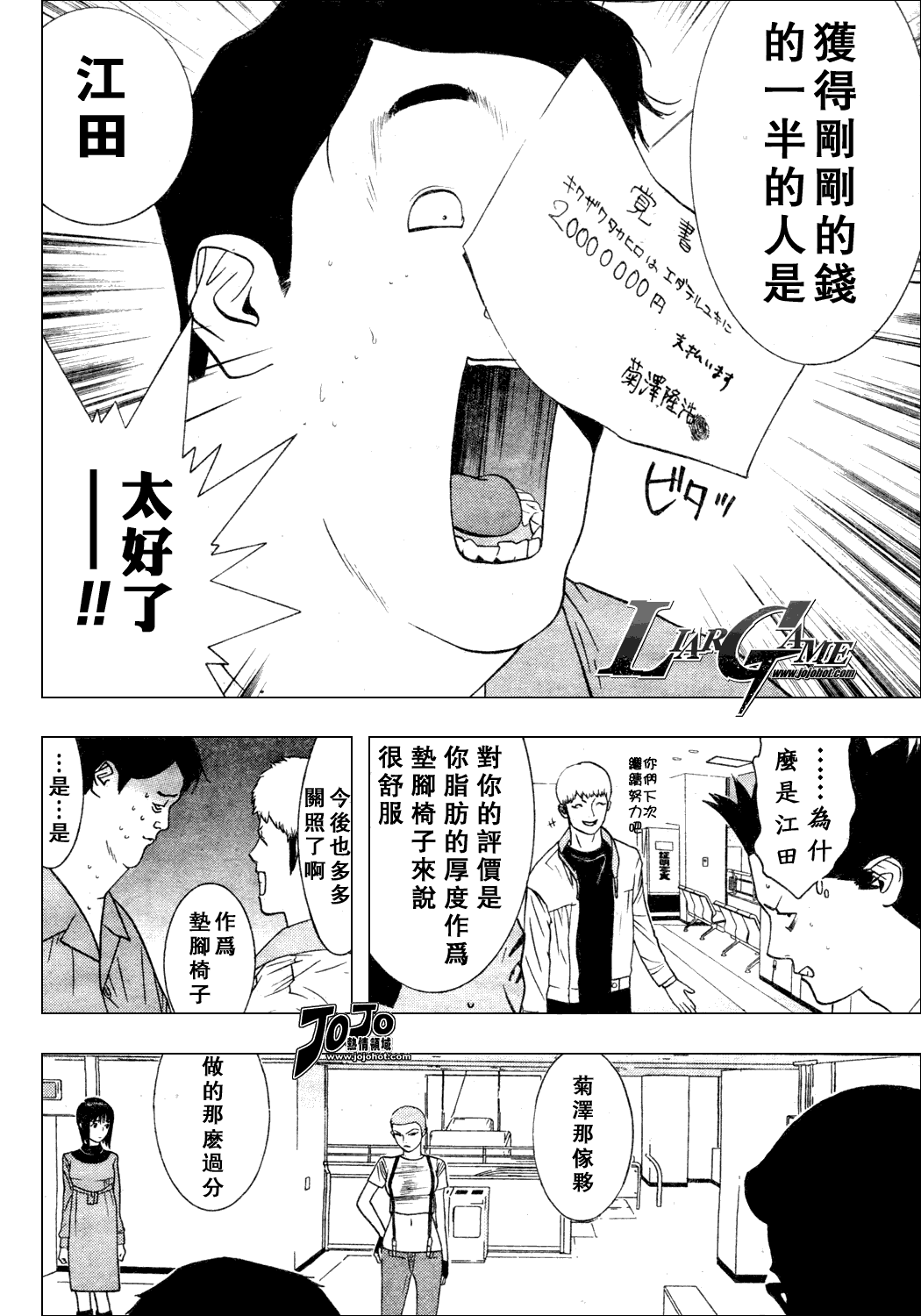 《欺诈游戏》漫画最新章节第36话免费下拉式在线观看章节第【10】张图片