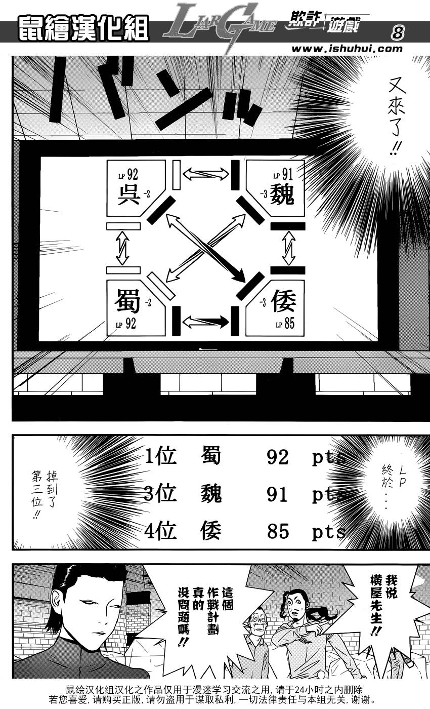 《欺诈游戏》漫画最新章节第191话 不均衡免费下拉式在线观看章节第【8】张图片