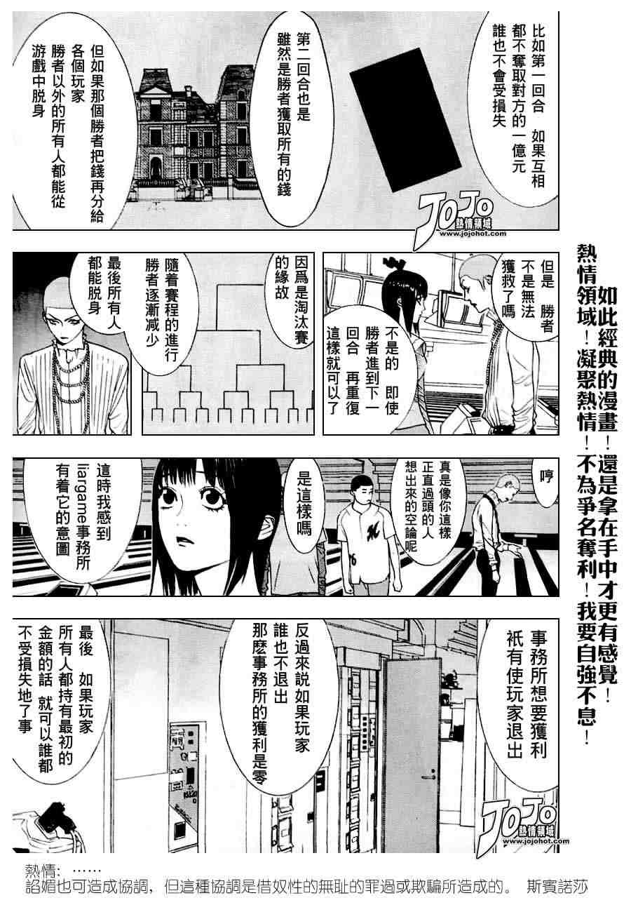 《欺诈游戏》漫画最新章节第28话免费下拉式在线观看章节第【19】张图片