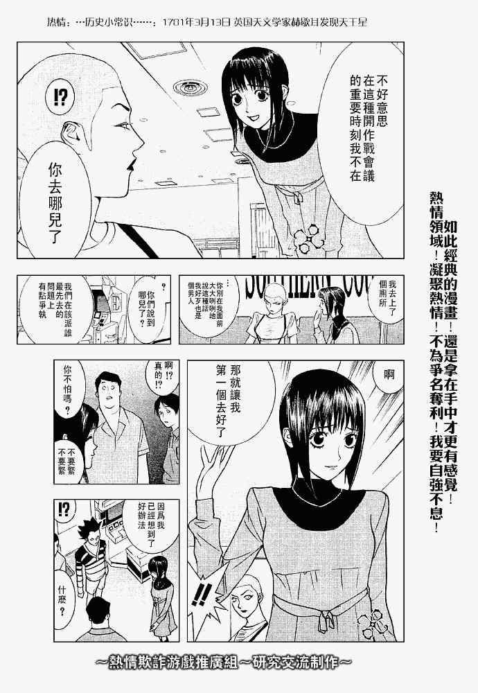 《欺诈游戏》漫画最新章节第31话免费下拉式在线观看章节第【7】张图片