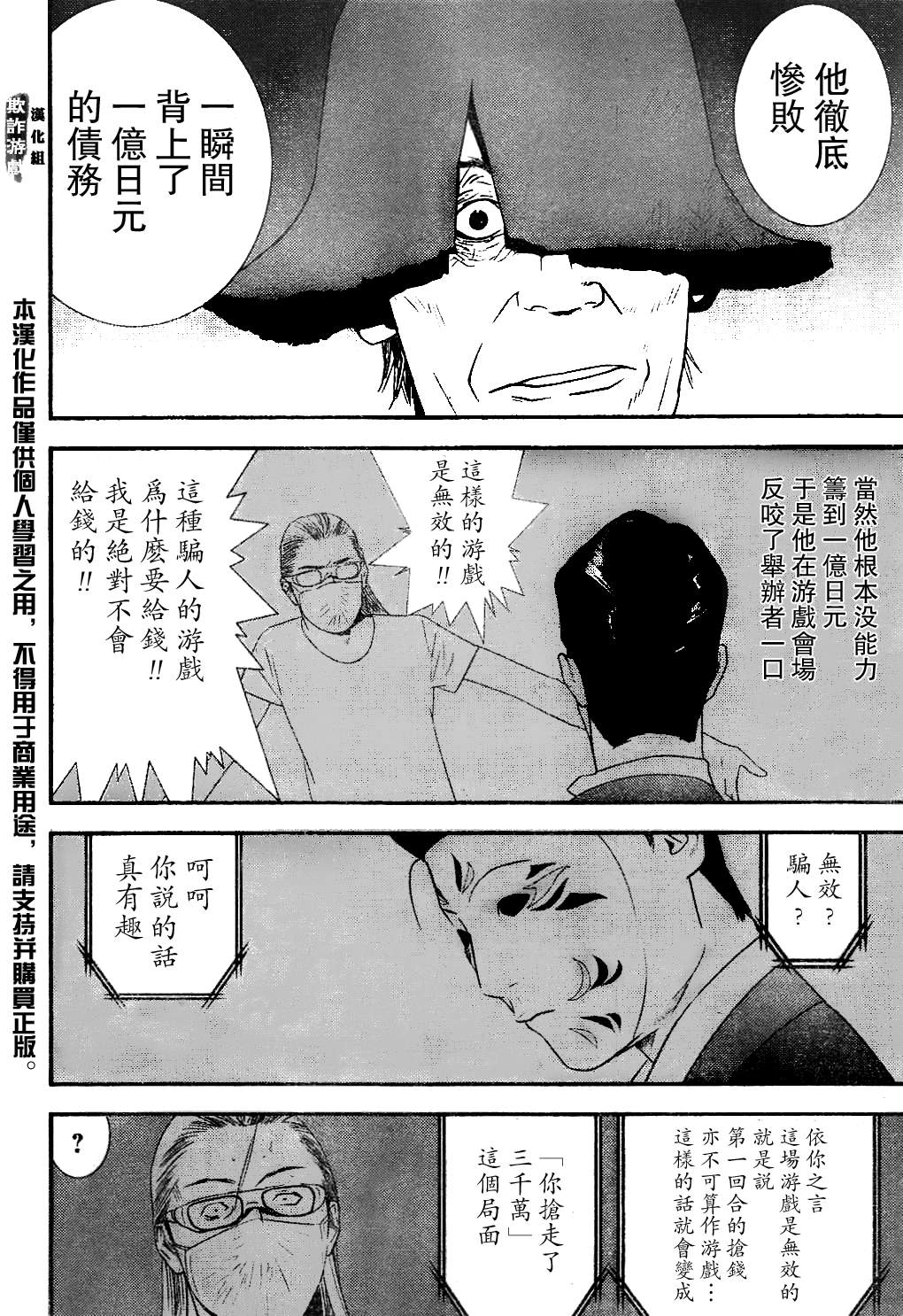 《欺诈游戏》漫画最新章节第168话 净化免费下拉式在线观看章节第【4】张图片