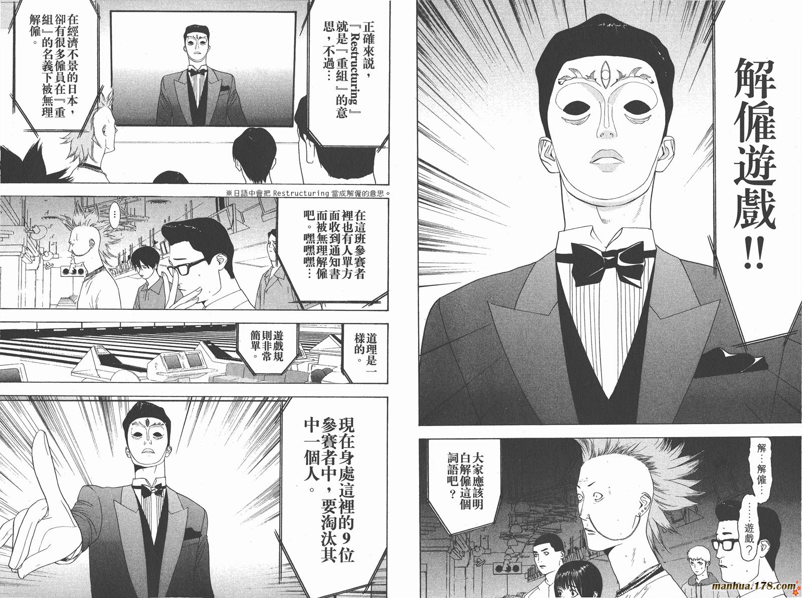 《欺诈游戏》漫画最新章节第3卷免费下拉式在线观看章节第【20】张图片