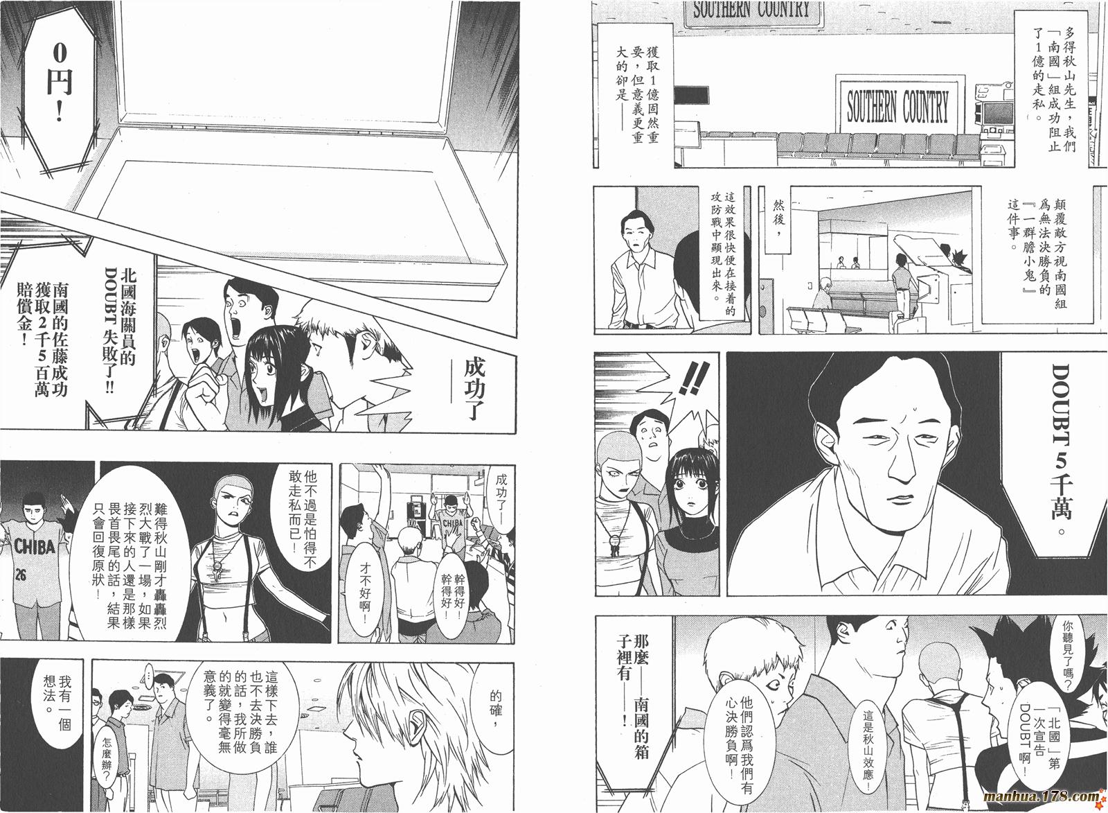 《欺诈游戏》漫画最新章节第4卷免费下拉式在线观看章节第【48】张图片