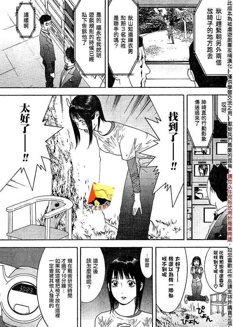 《欺诈游戏》漫画最新章节第107话免费下拉式在线观看章节第【3】张图片