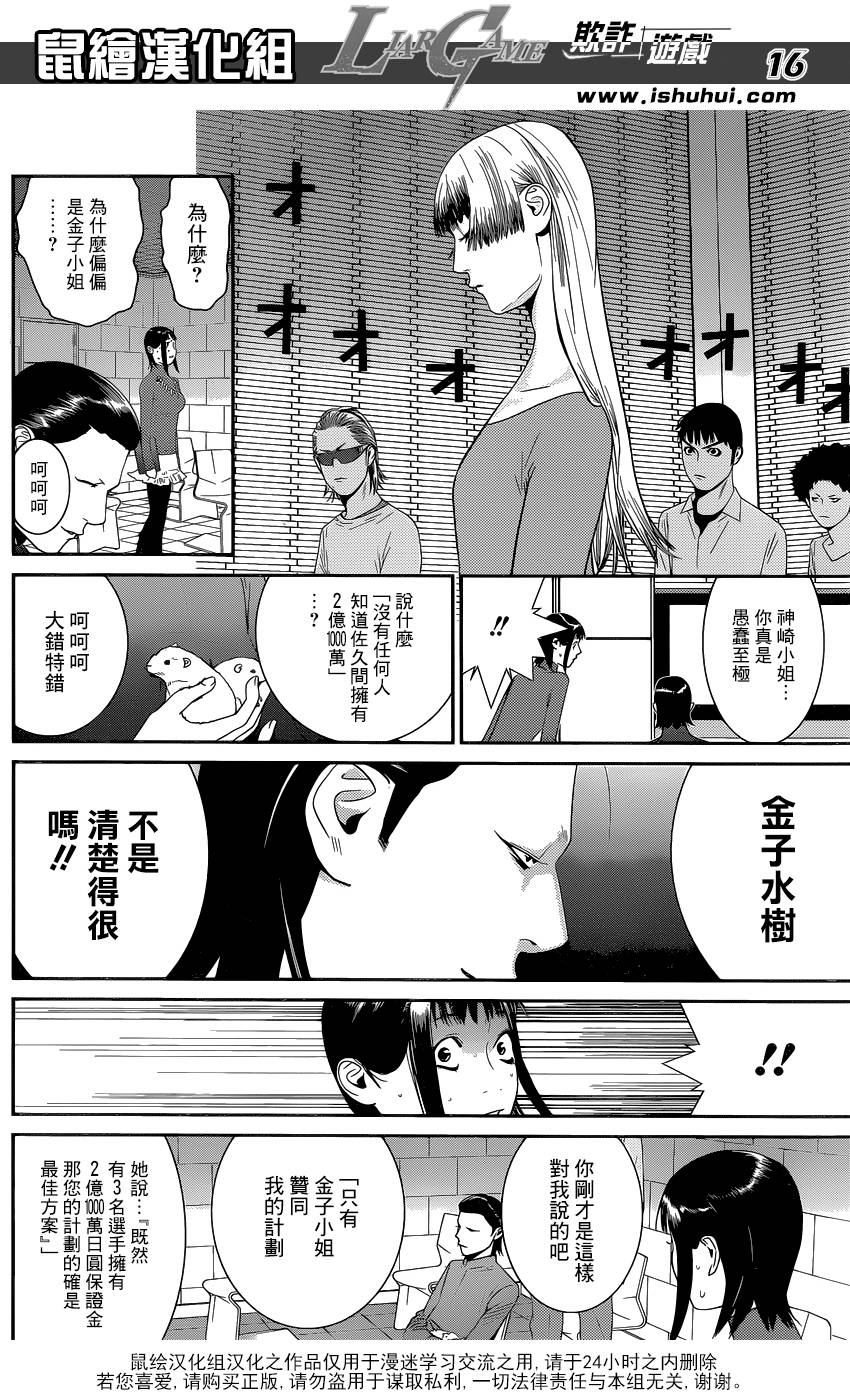 《欺诈游戏》漫画最新章节第178话 事与愿远免费下拉式在线观看章节第【16】张图片