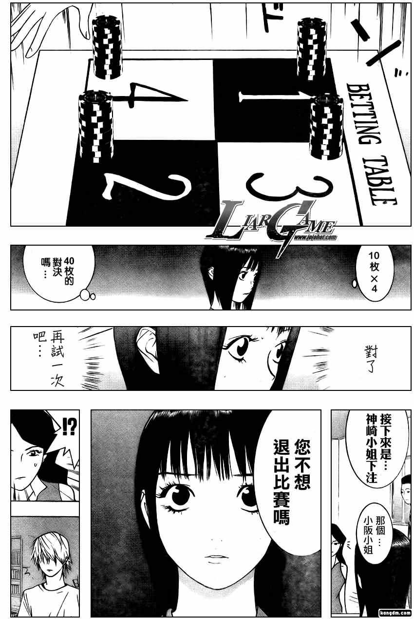 《欺诈游戏》漫画最新章节第79话免费下拉式在线观看章节第【8】张图片