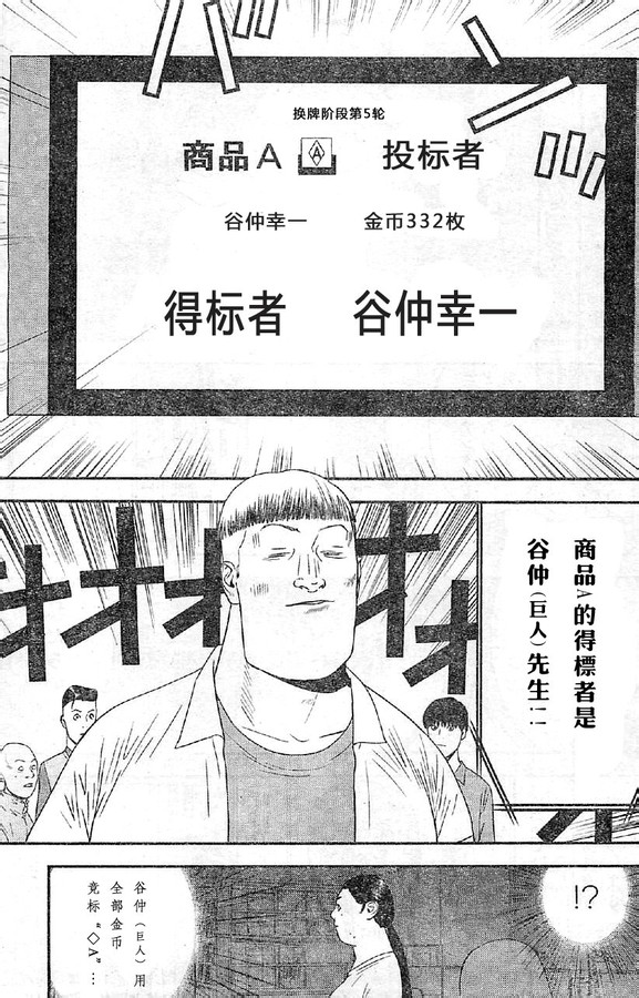 《欺诈游戏》漫画最新章节第165话 试看免费下拉式在线观看章节第【11】张图片