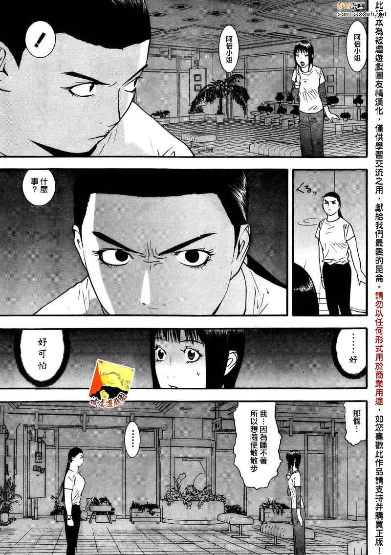 《欺诈游戏》漫画最新章节第124话免费下拉式在线观看章节第【12】张图片