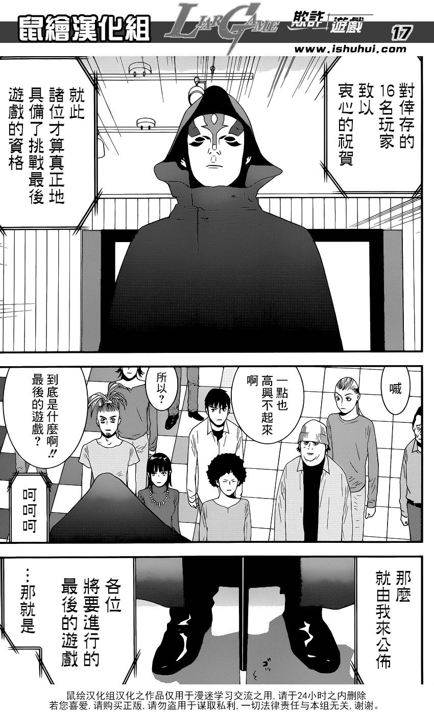 《欺诈游戏》漫画最新章节第182话 被托付的意志免费下拉式在线观看章节第【17】张图片