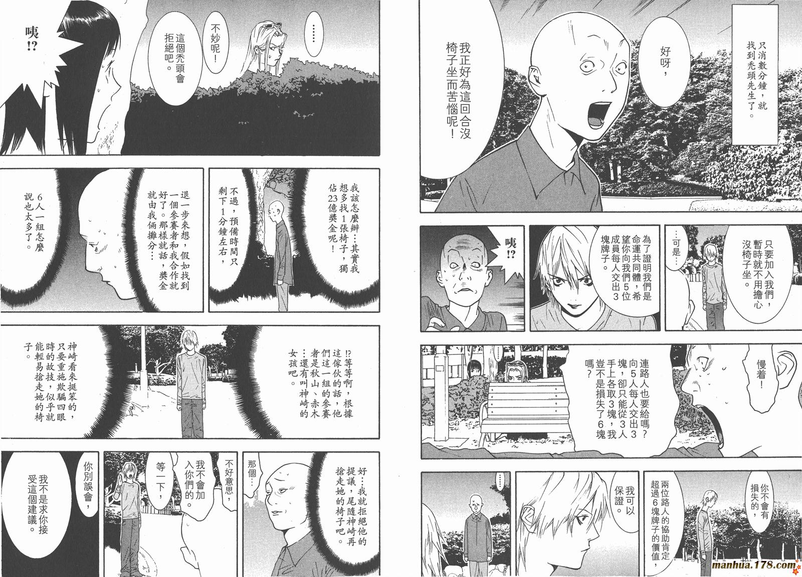 《欺诈游戏》漫画最新章节第11卷免费下拉式在线观看章节第【53】张图片