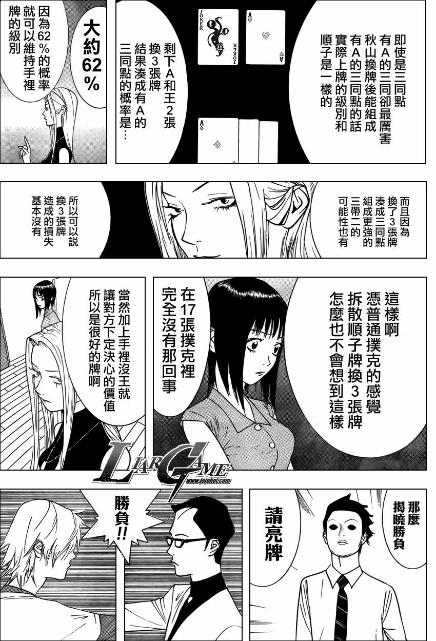 《欺诈游戏》漫画最新章节第70话免费下拉式在线观看章节第【14】张图片