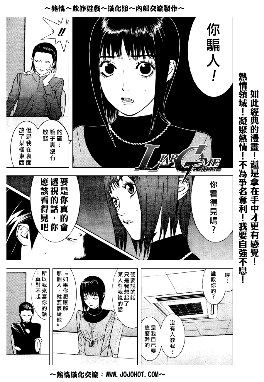 《欺诈游戏》漫画最新章节第35话免费下拉式在线观看章节第【9】张图片