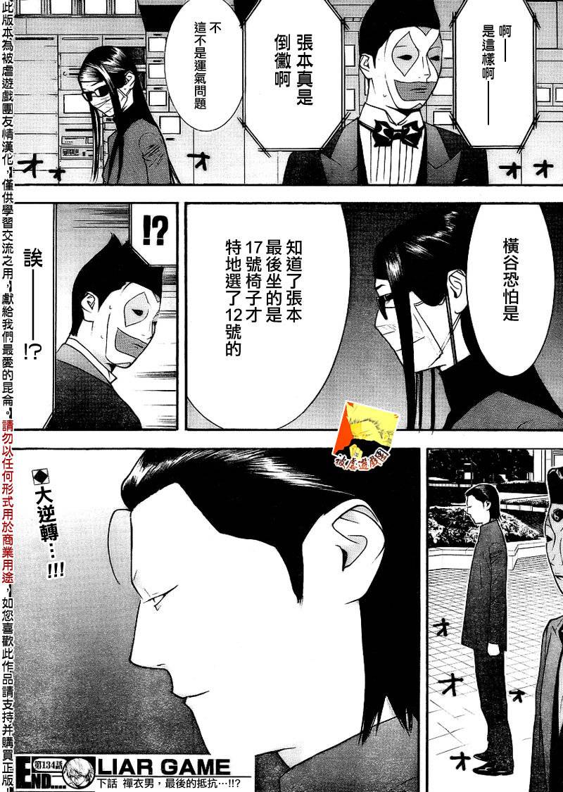 《欺诈游戏》漫画最新章节第134话免费下拉式在线观看章节第【19】张图片