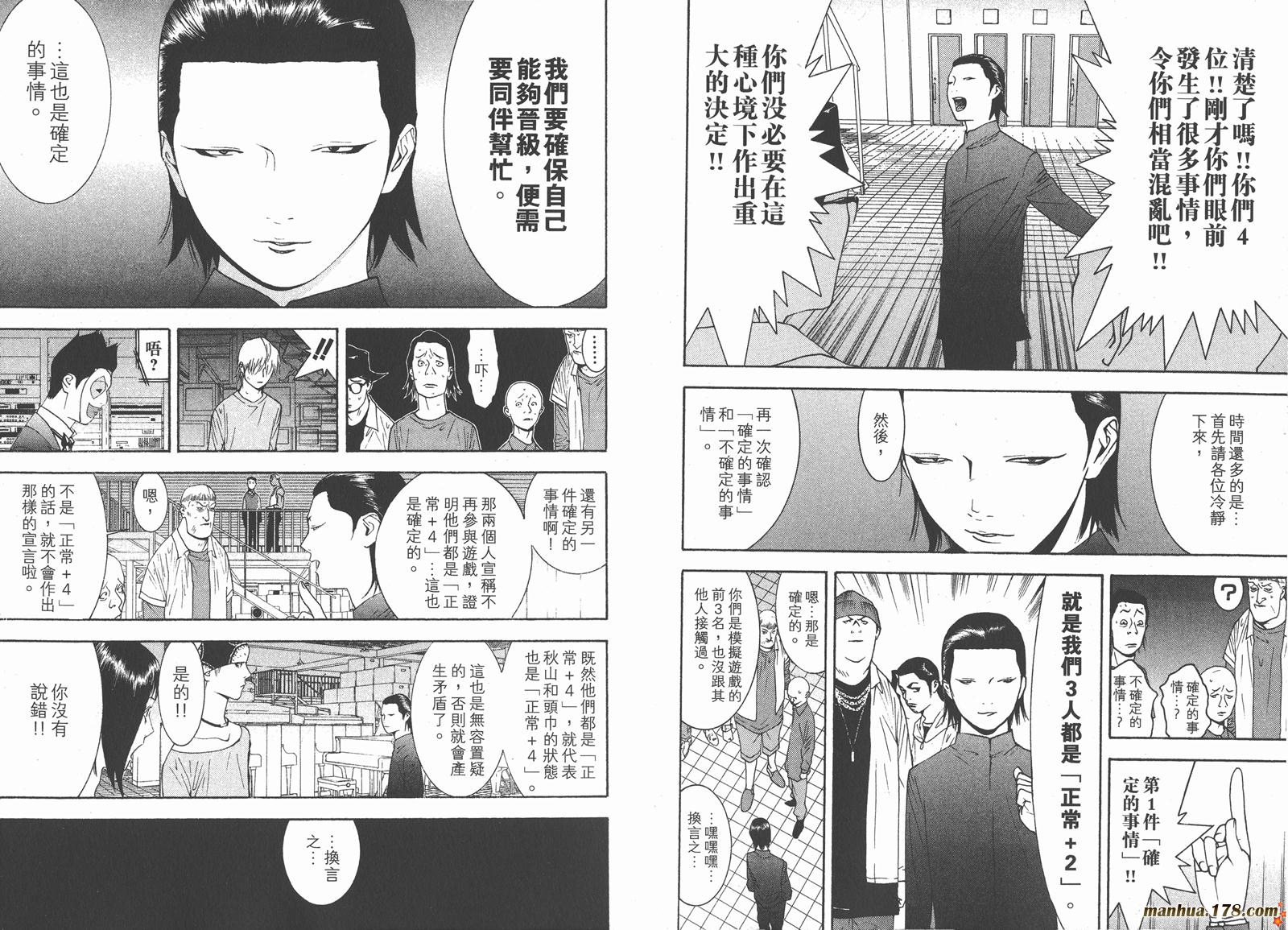 《欺诈游戏》漫画最新章节第10卷免费下拉式在线观看章节第【15】张图片