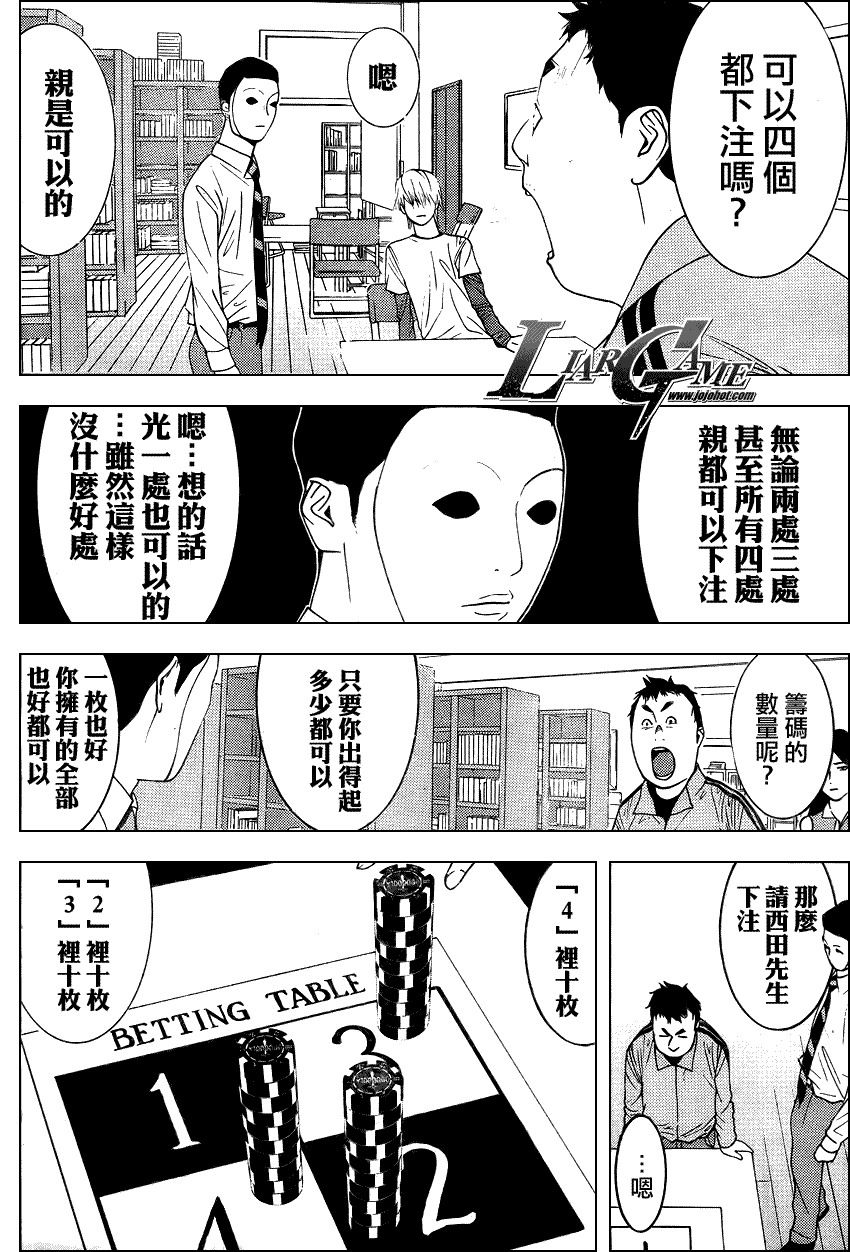 《欺诈游戏》漫画最新章节第78话免费下拉式在线观看章节第【8】张图片