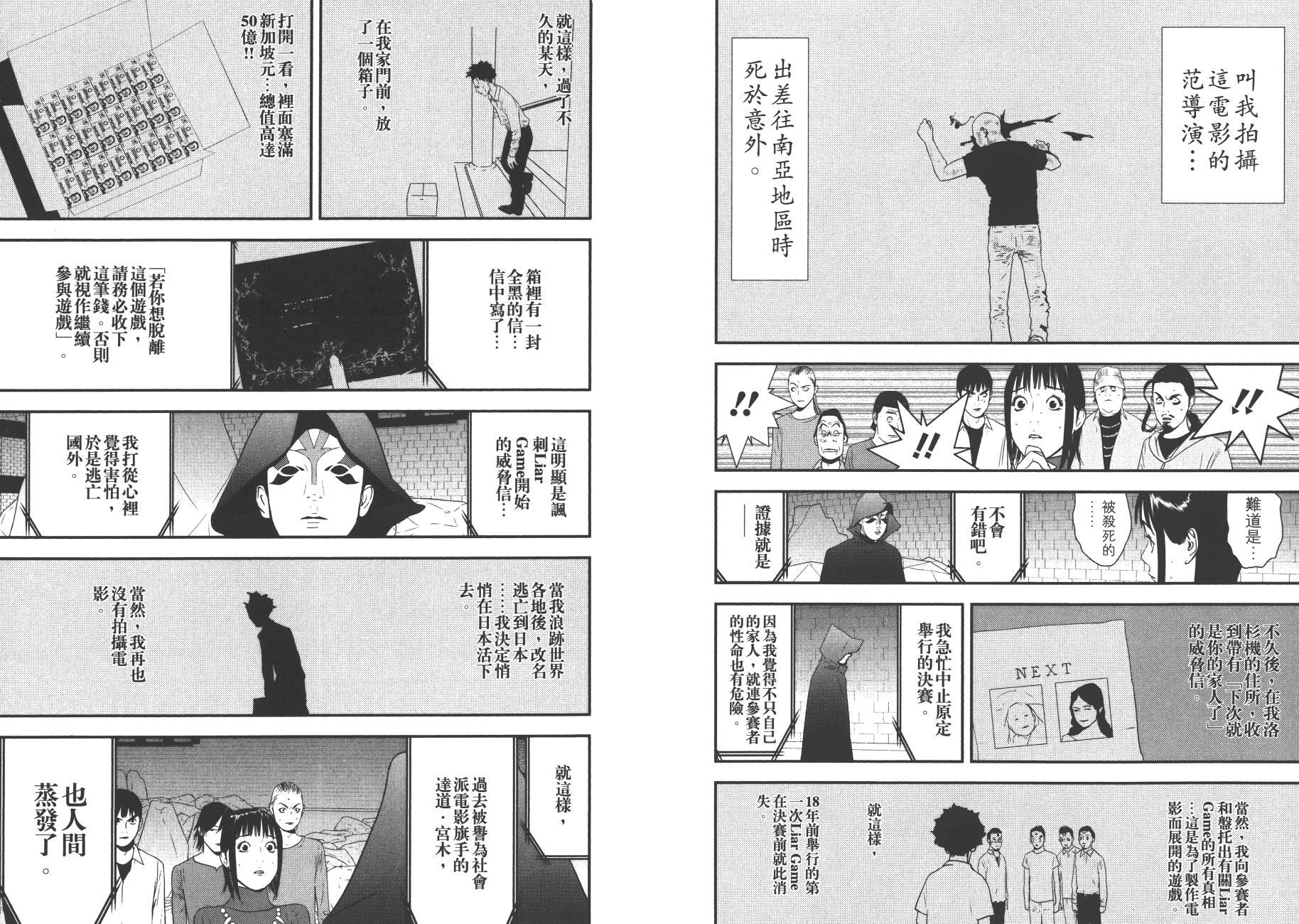 《欺诈游戏》漫画最新章节第19卷免费下拉式在线观看章节第【107】张图片