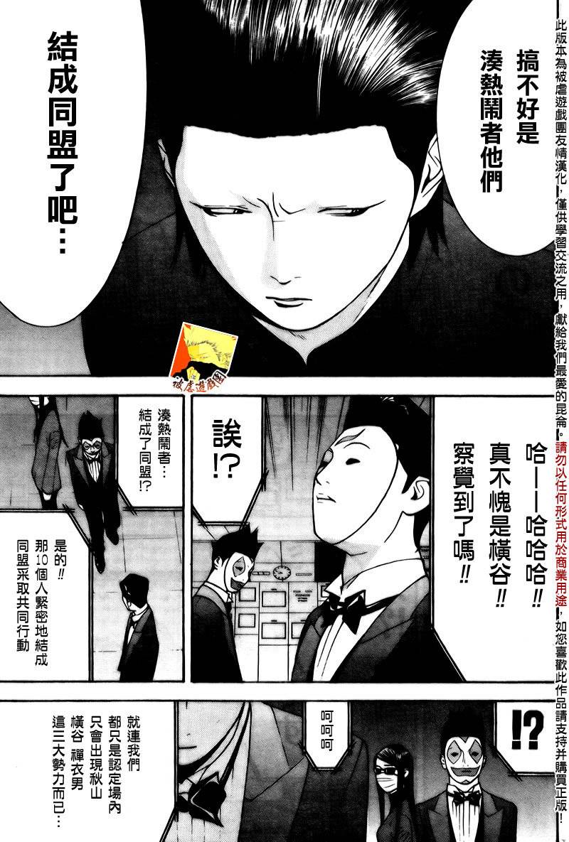 《欺诈游戏》漫画最新章节第118话免费下拉式在线观看章节第【17】张图片