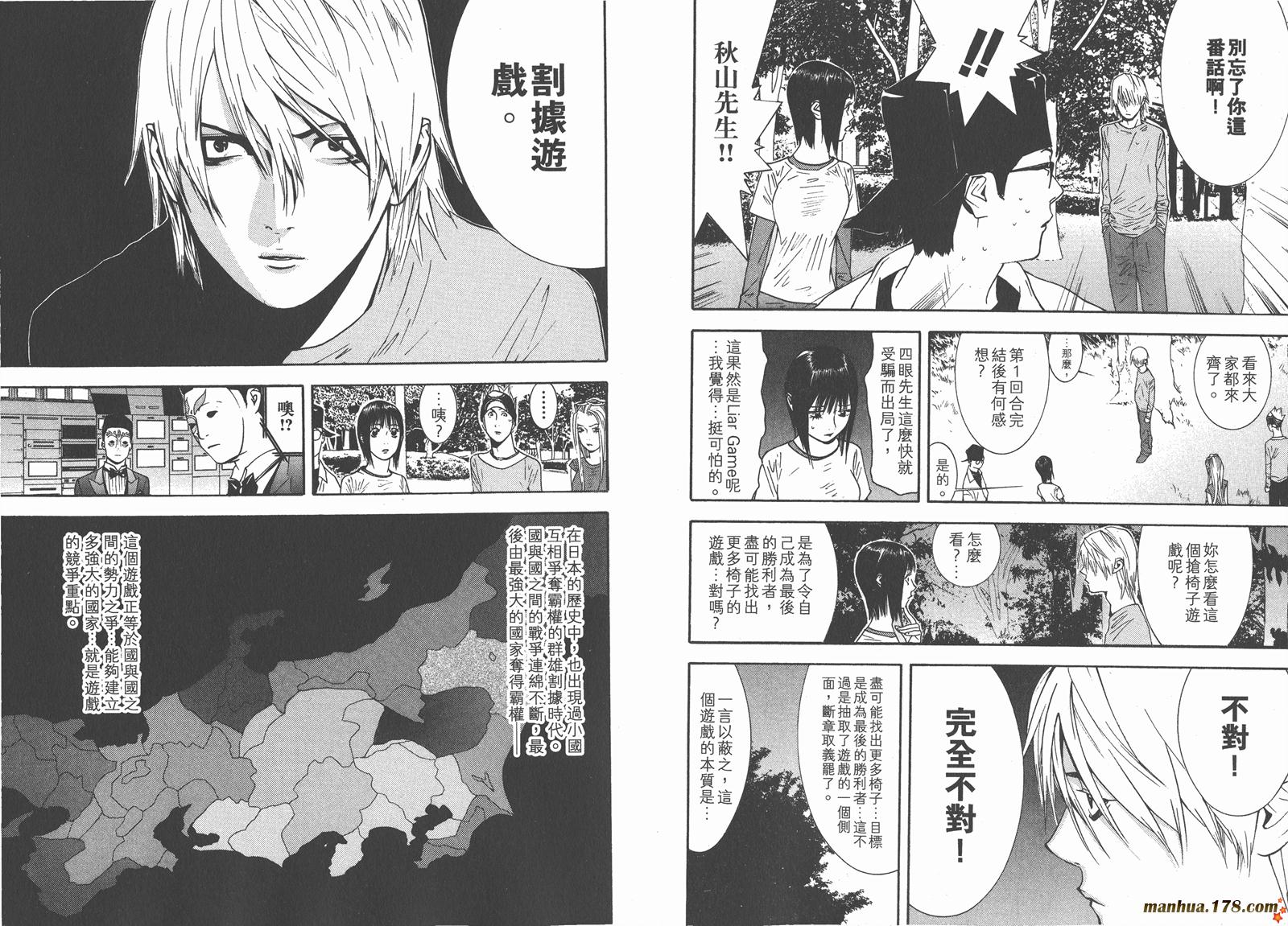 《欺诈游戏》漫画最新章节第11卷免费下拉式在线观看章节第【45】张图片